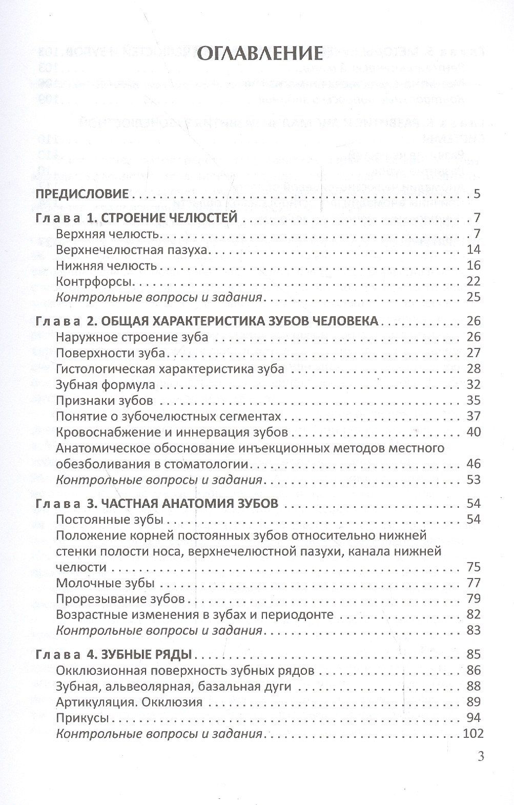 Мария Гайворонская: Функционально-клиническая анатомия зубочелюстной системы
