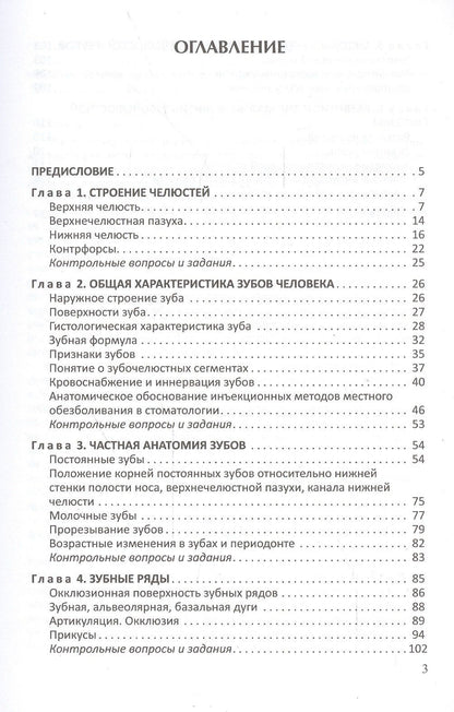 Мария Гайворонская: Функционально-клиническая анатомия зубочелюстной системы
