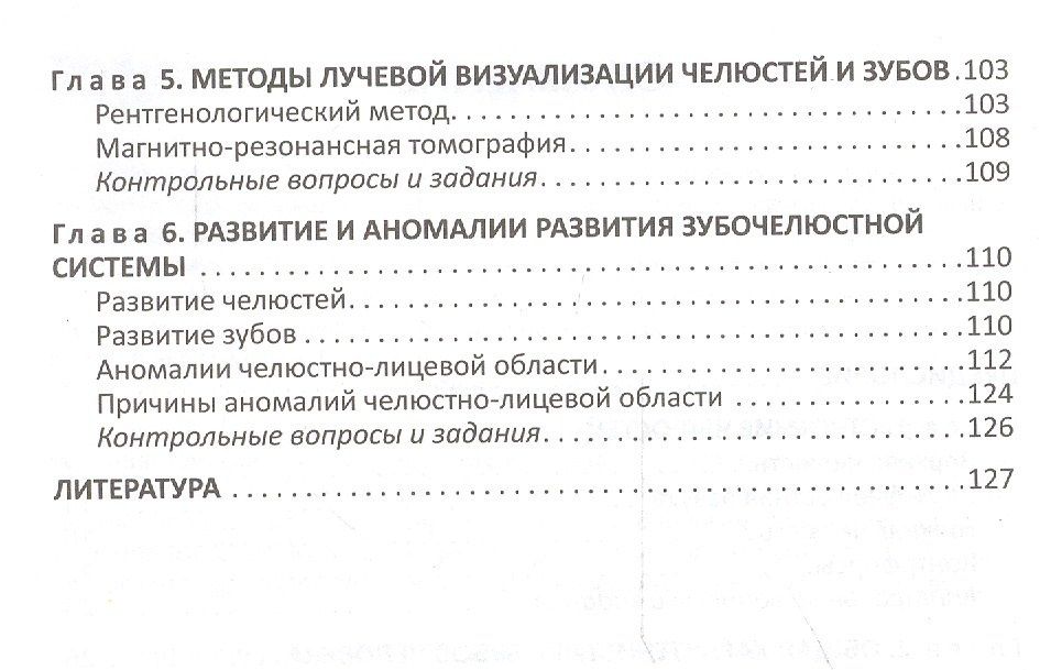 Мария Гайворонская: Функционально-клиническая анатомия зубочелюстной системы