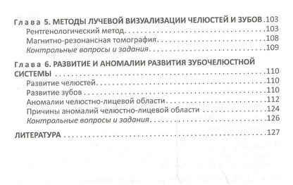 Мария Гайворонская: Функционально-клиническая анатомия зубочелюстной системы