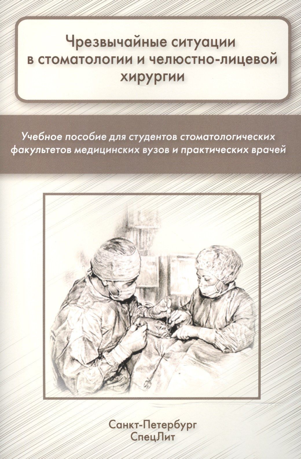 Александр Лепилин: Чрезвычайные ситуации в стоматологии и челюстно-лицевой хиру