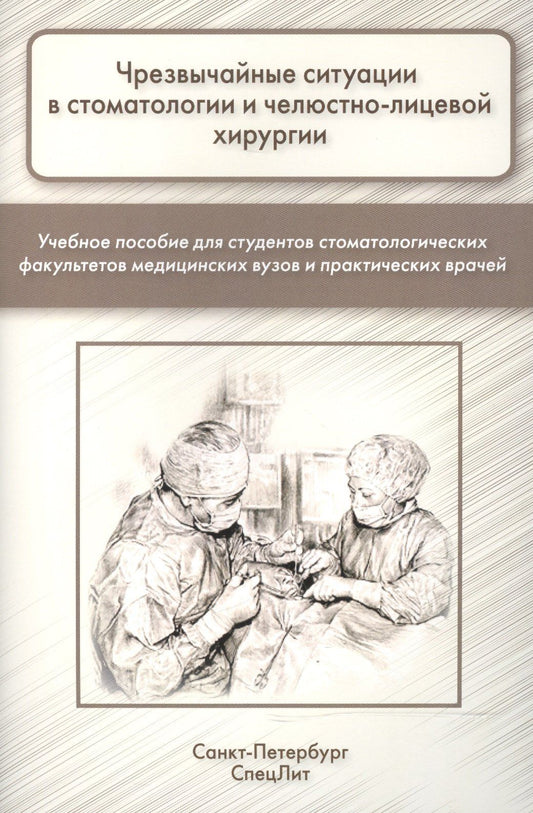 Александр Лепилин: Чрезвычайные ситуации в стоматологии и челюстно-лицевой хиру
