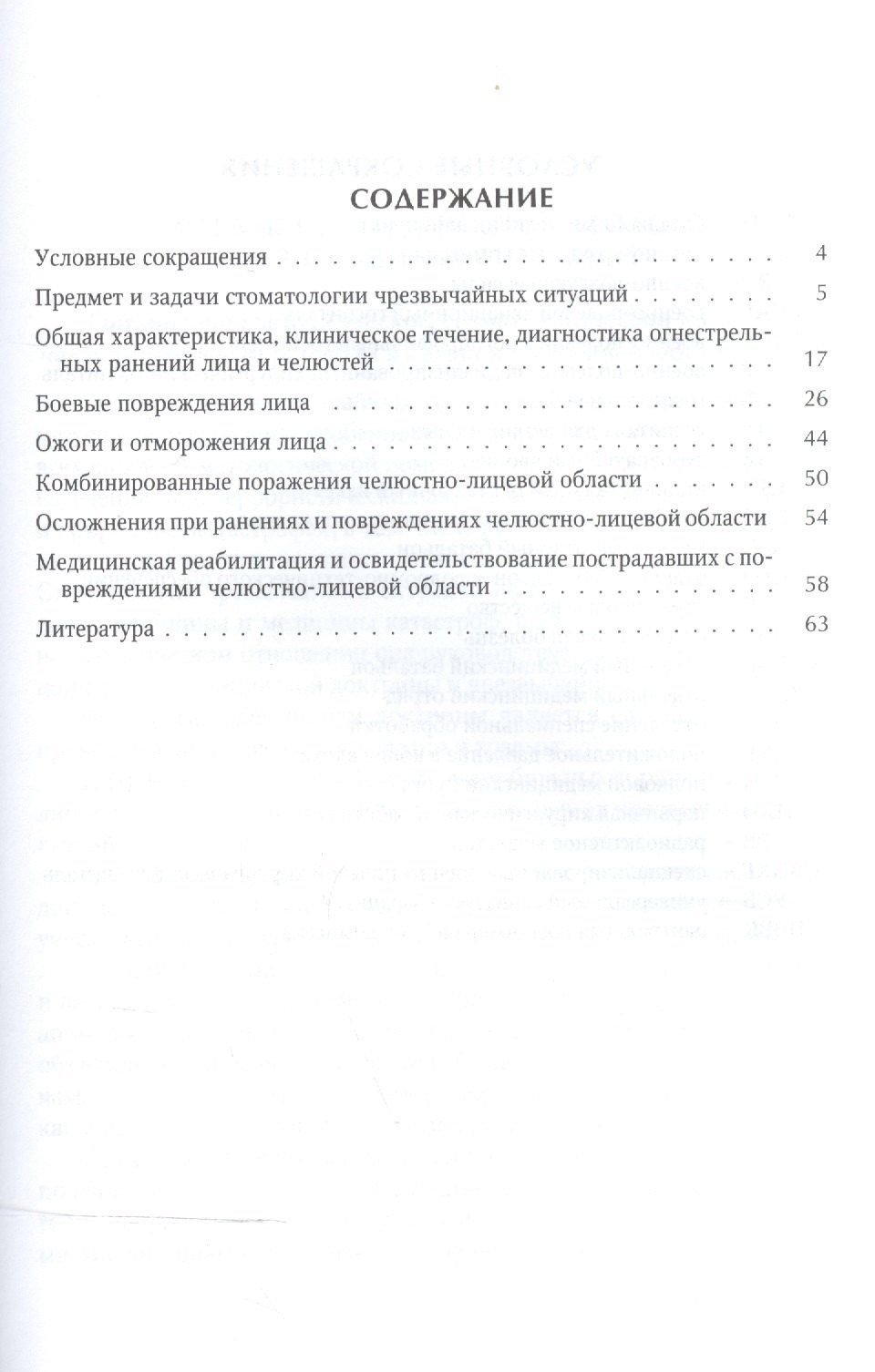 Александр Лепилин: Чрезвычайные ситуации в стоматологии и челюстно-лицевой хиру