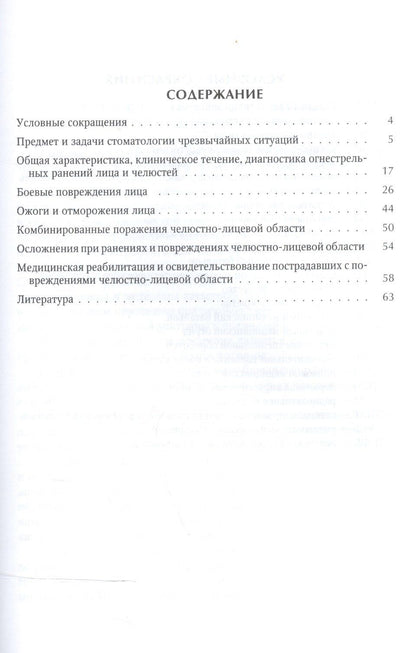 Александр Лепилин: Чрезвычайные ситуации в стоматологии и челюстно-лицевой хиру
