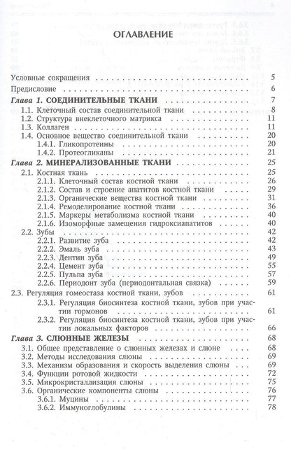 Любовь Данилова: Биохимия полости рта.Учебное пособие.Издание 2