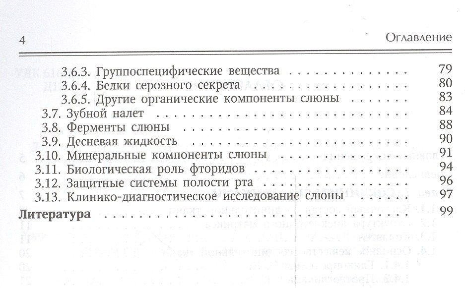 Любовь Данилова: Биохимия полости рта.Учебное пособие.Издание 2