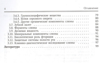 Любовь Данилова: Биохимия полости рта.Учебное пособие.Издание 2