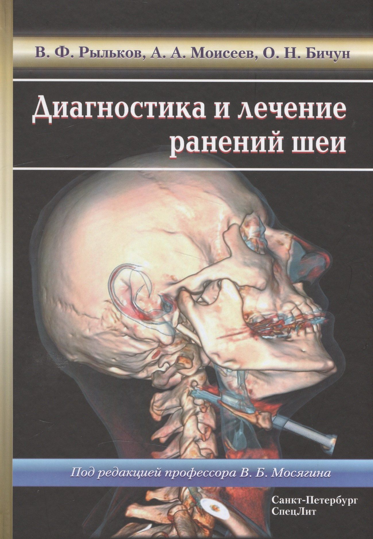 Ольга Бичун: Диагностика и лечение ранений шеи