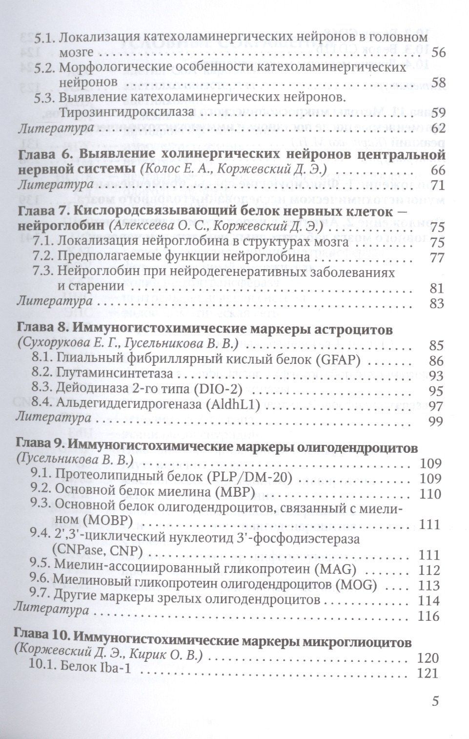 Елена Гилерович: Иммуногистохимическое исследование головного мозга