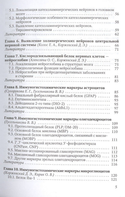 Елена Гилерович: Иммуногистохимическое исследование головного мозга