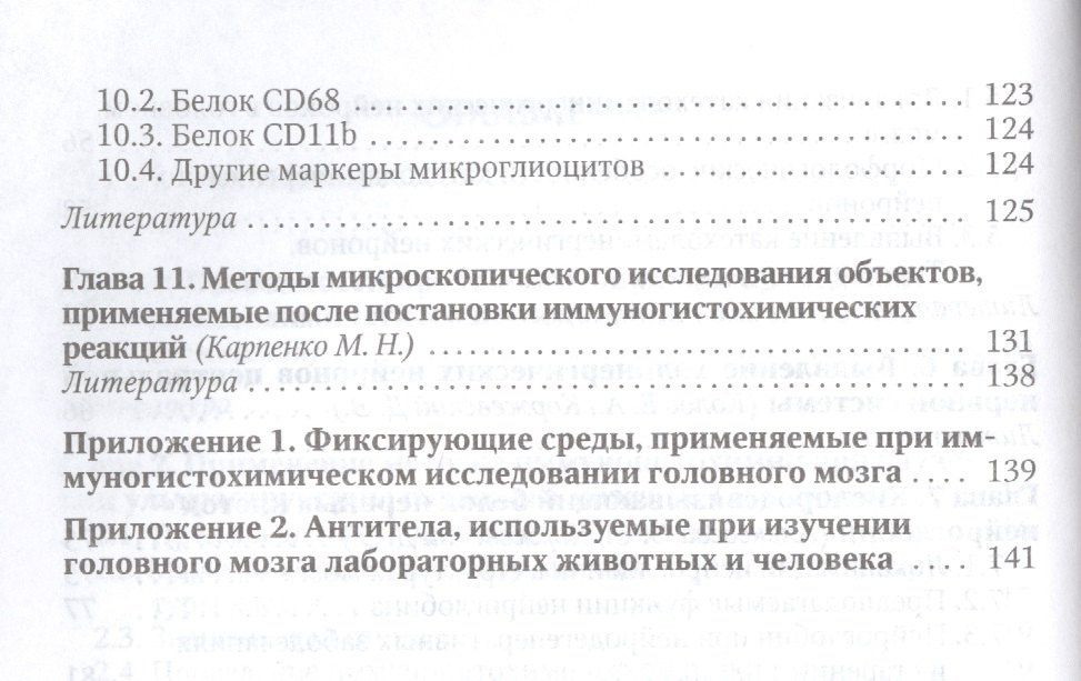 Елена Гилерович: Иммуногистохимическое исследование головного мозга