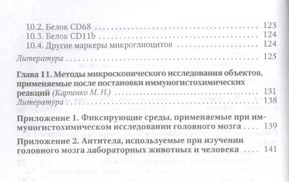 Елена Гилерович: Иммуногистохимическое исследование головного мозга