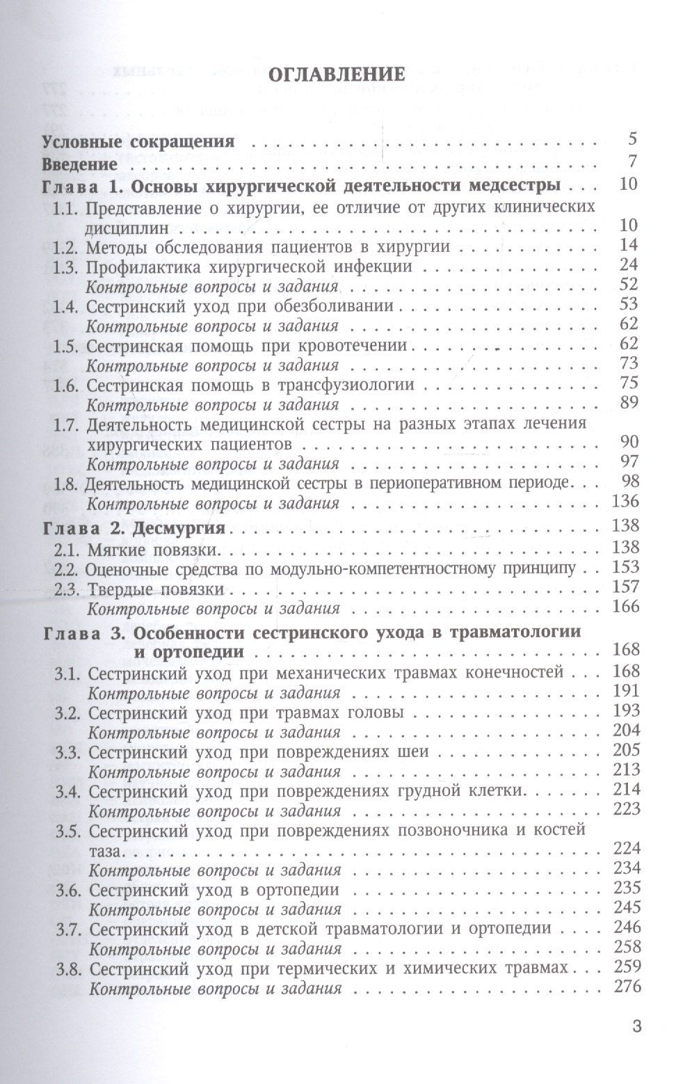 Анна Теплова: Сестринский уход в хирургии Учебник (2 изд) Дмитриева