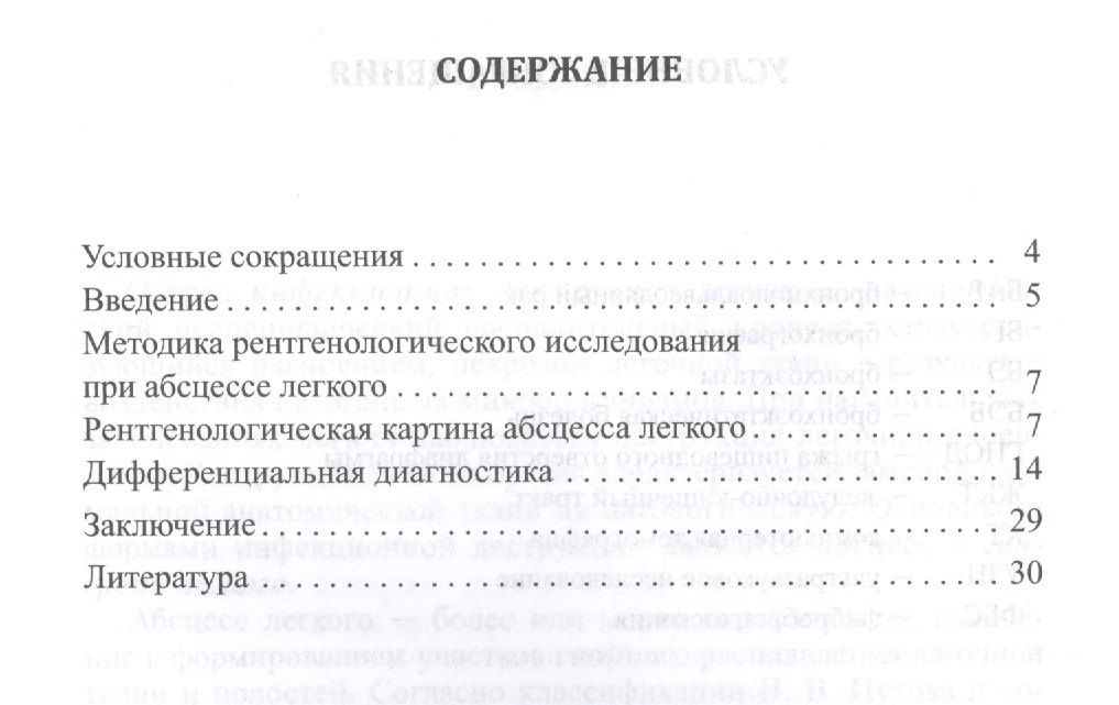 М.Л. Пестерева: Рентгенологическое исследование при абсцессе легкого