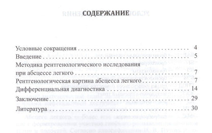 М.Л. Пестерева: Рентгенологическое исследование при абсцессе легкого