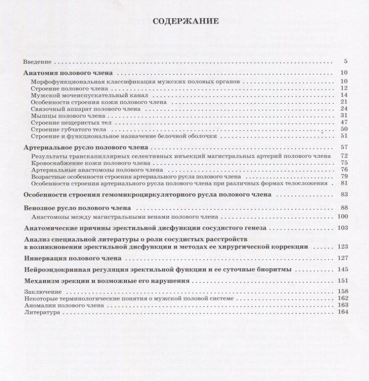 Иван Гайворонский: Половой член.Анатомия эректильной дисфункции