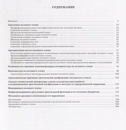 Иван Гайворонский: Половой член.Анатомия эректильной дисфункции