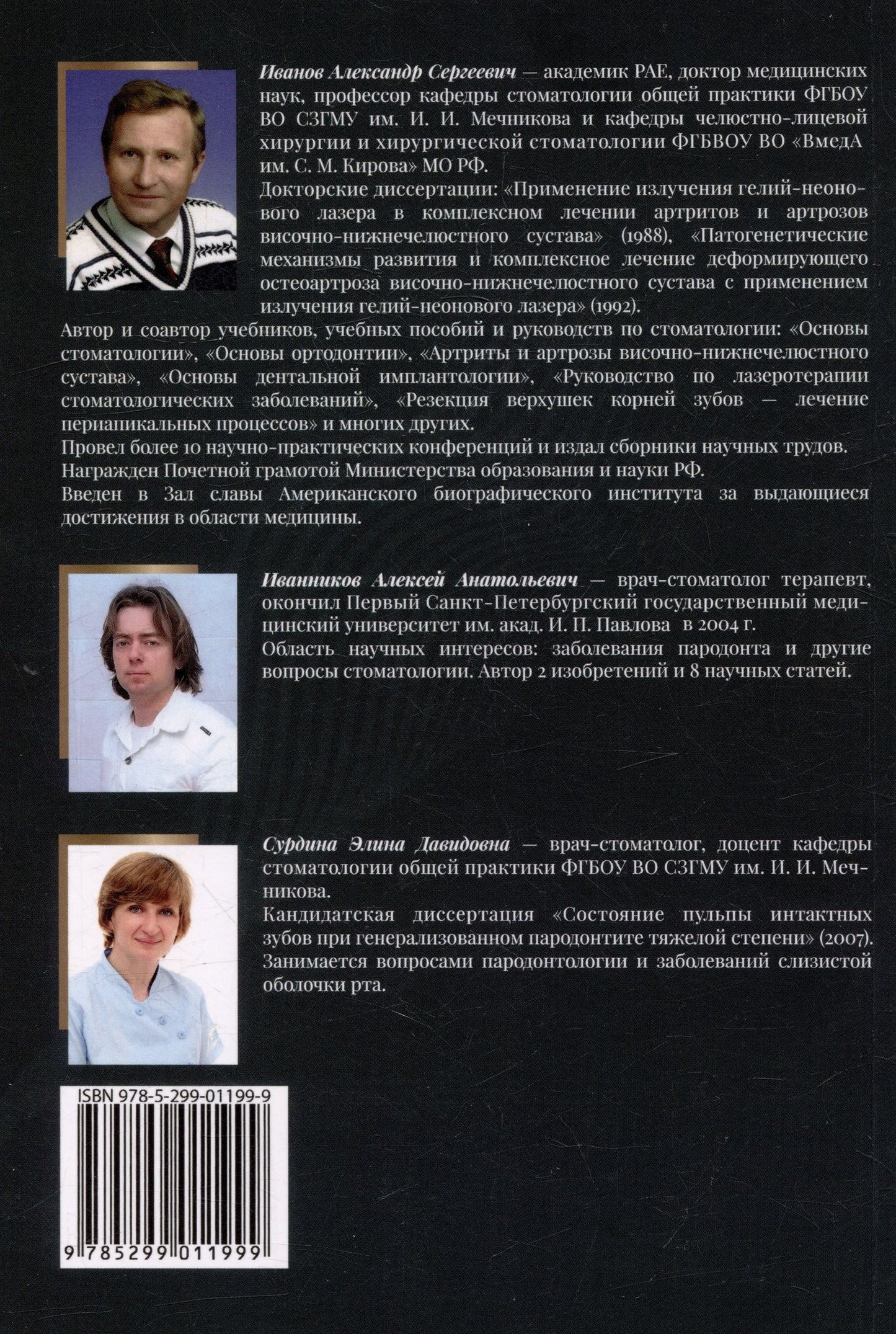 Александр Иванов: Диагностика пародонтита: учебное пособие
