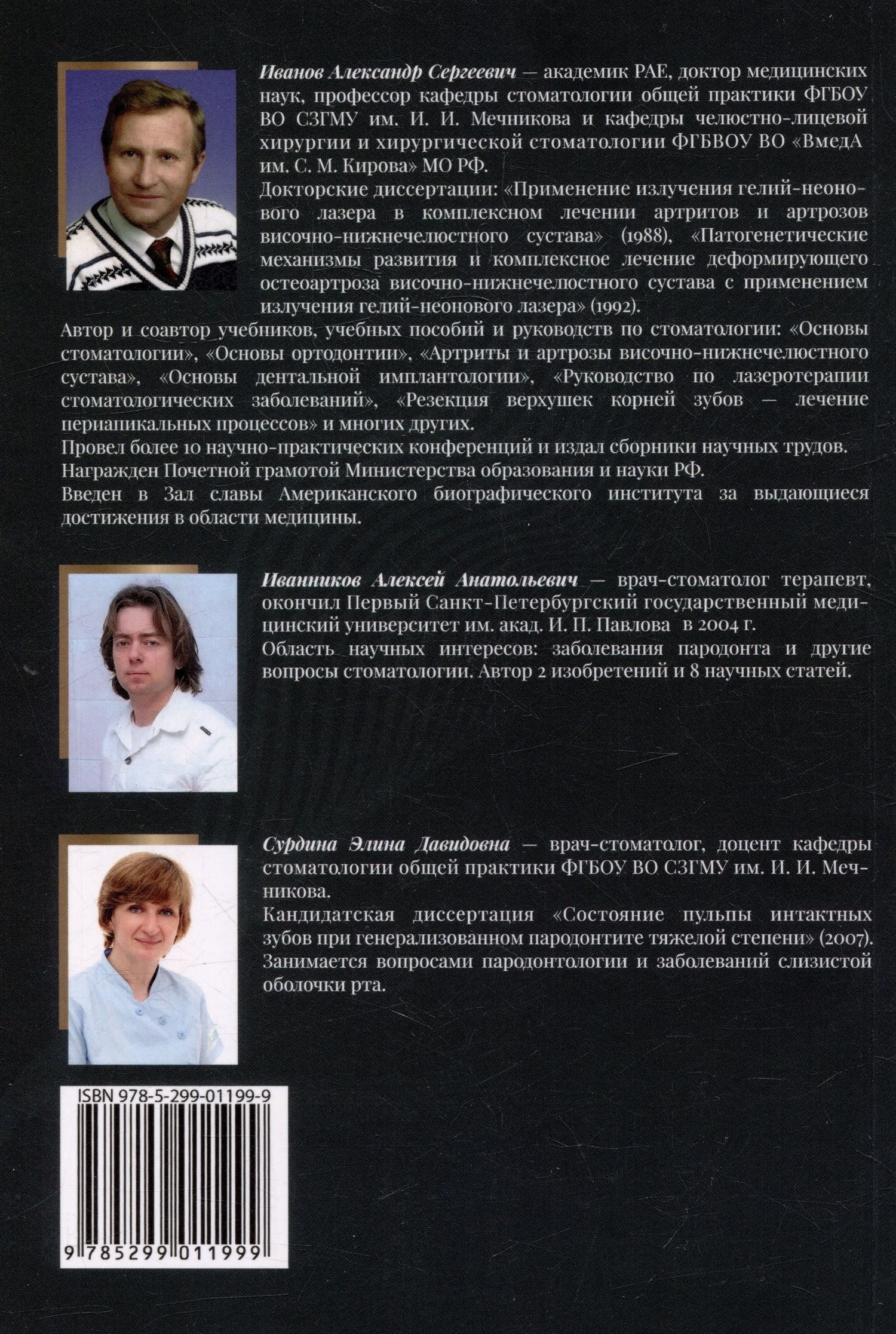 Александр Иванов: Диагностика пародонтита: учебное пособие