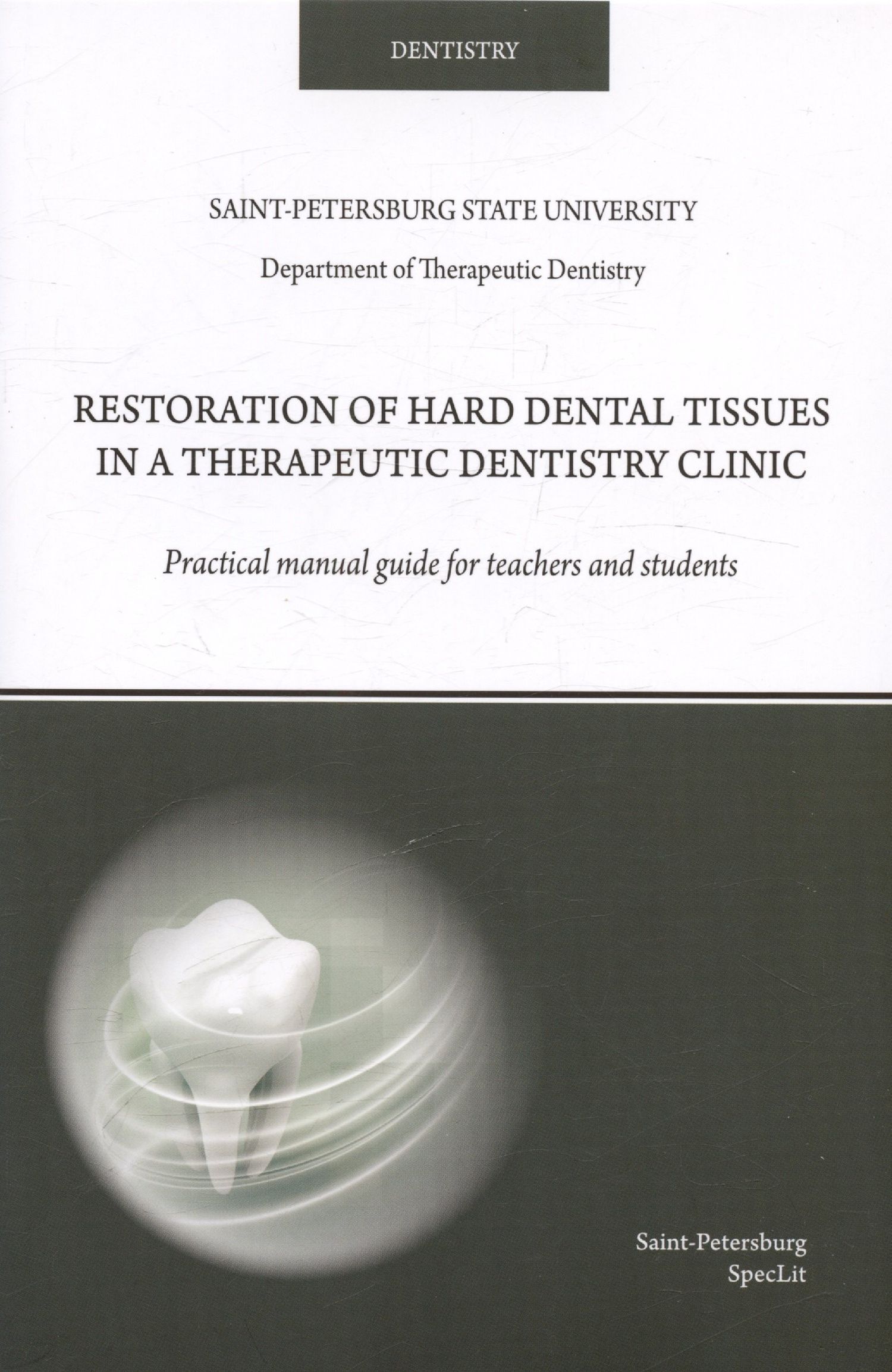 Людмила Ермолаева: Restoration of hard dental tissues in a therapeutic dentistry clinic