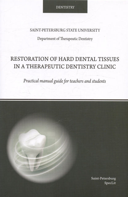 Людмила Ермолаева: Restoration of hard dental tissues in a therapeutic dentistry clinic
