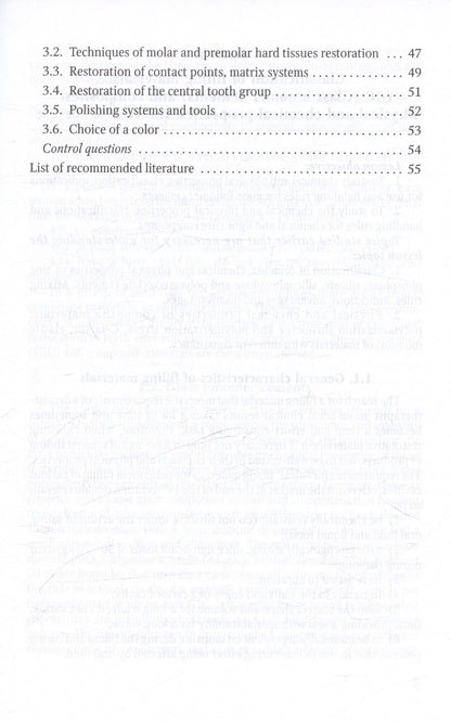 Людмила Ермолаева: Restoration of hard dental tissues in a therapeutic dentistry clinic