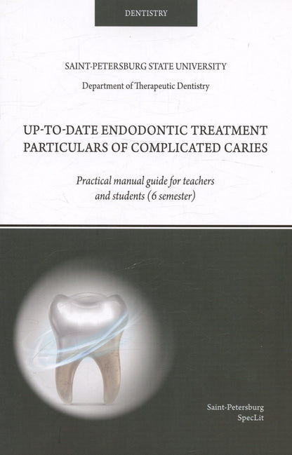 Людмила Ермолаева: Up-to-date endodontic treatment particulars of complicated caries
