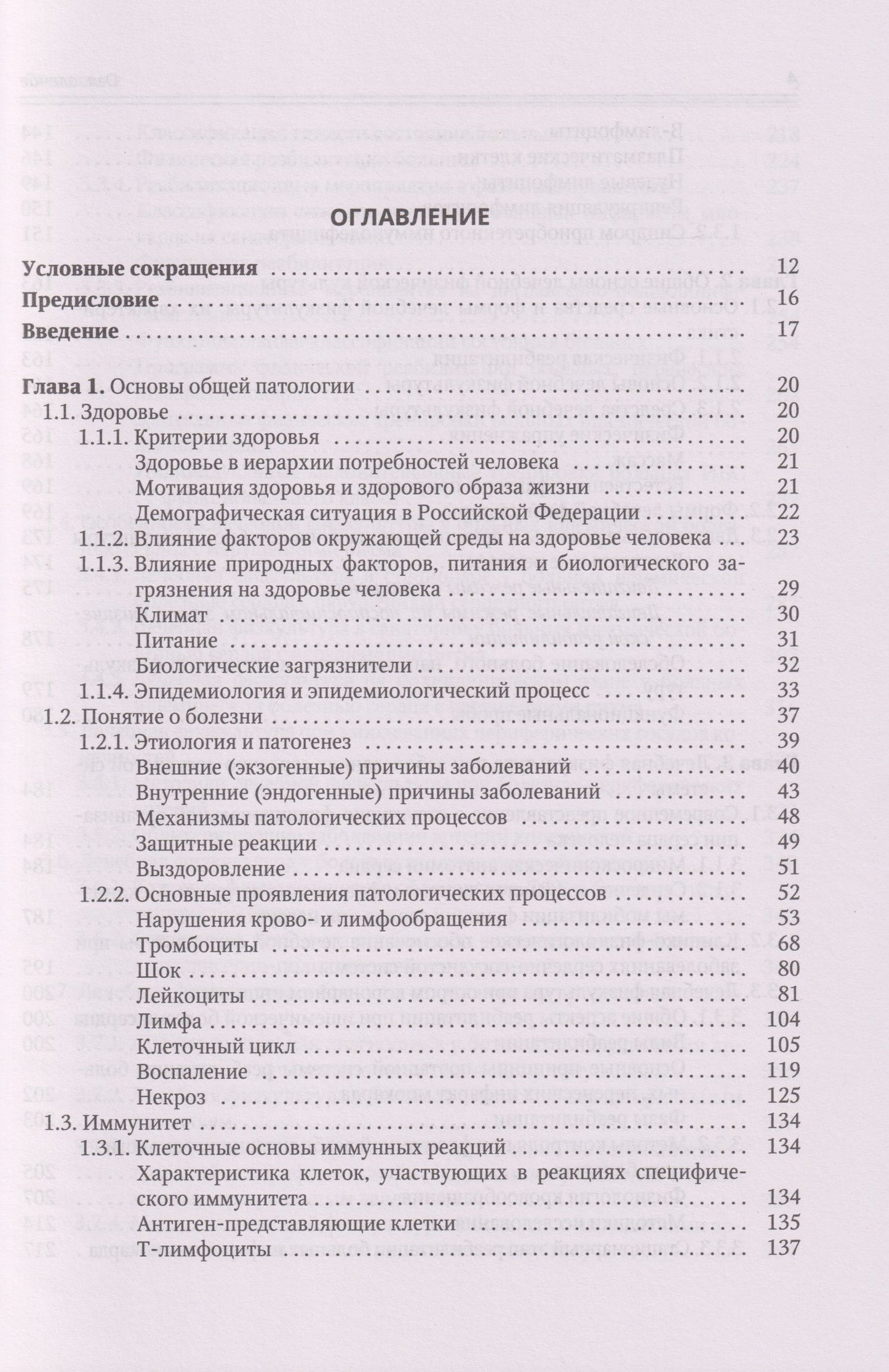 Современные аспекты лечебной физической культуры: руководство