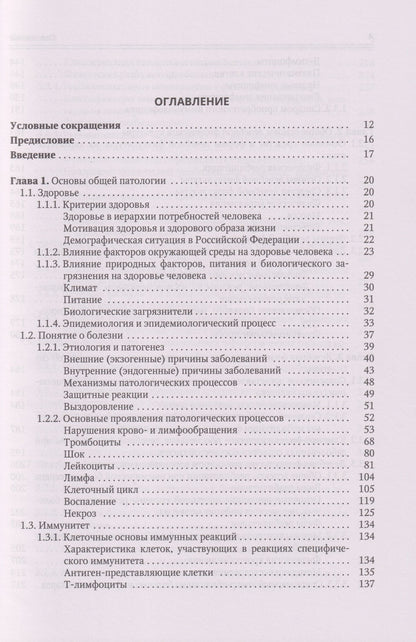 Современные аспекты лечебной физической культуры: руководство