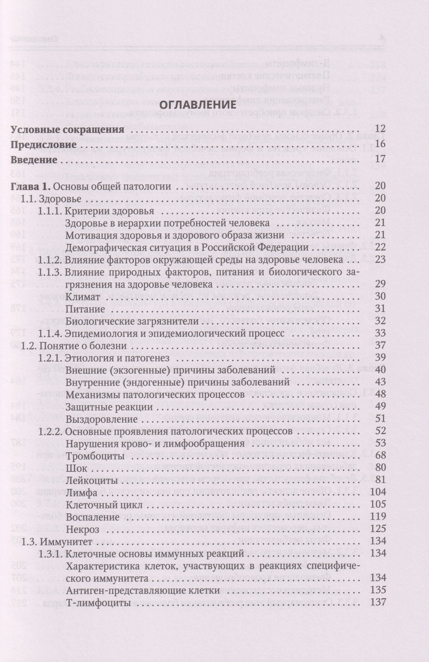 Современные аспекты лечебной физической культуры: руководство