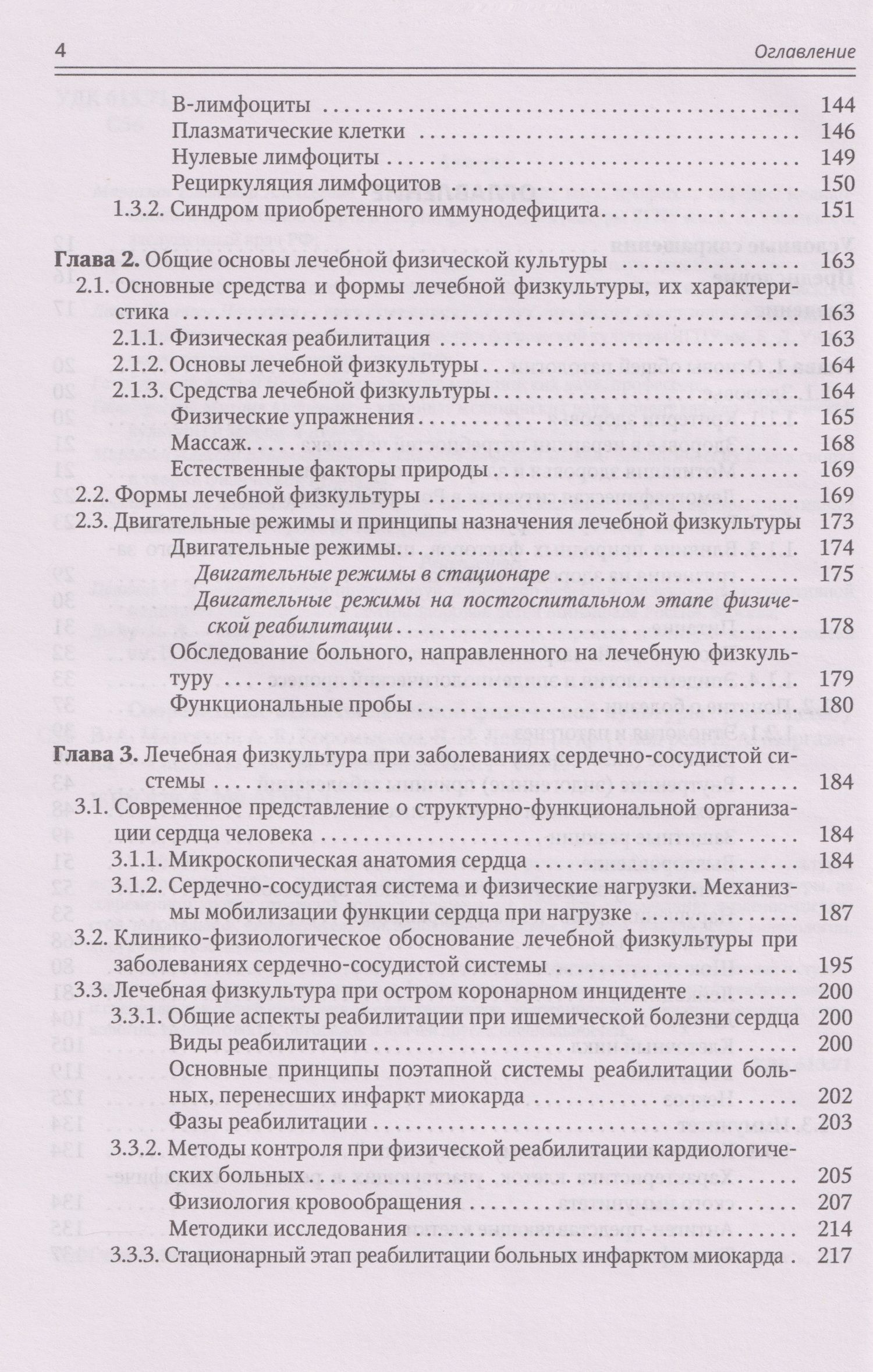 Современные аспекты лечебной физической культуры: руководство