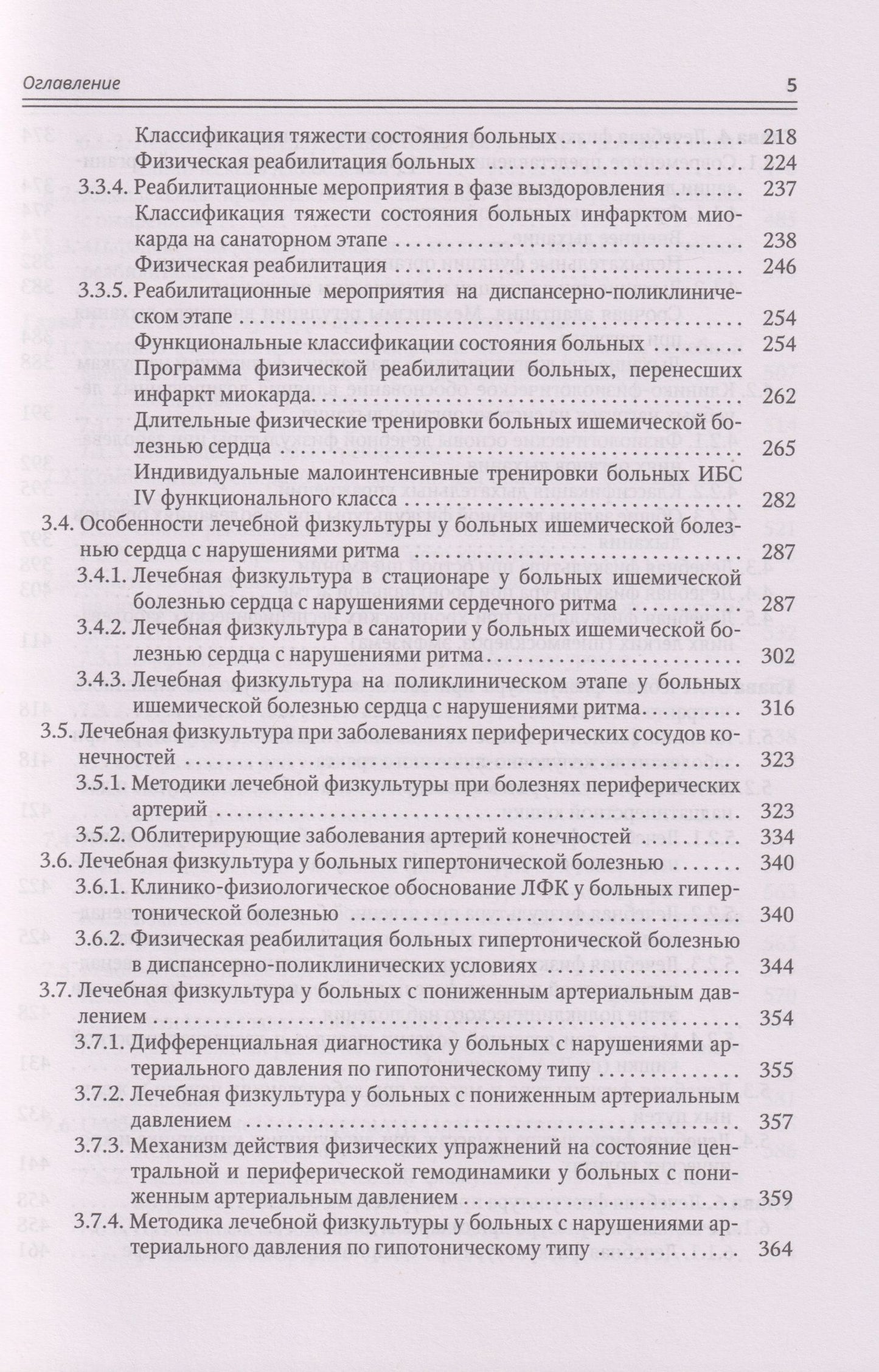 Современные аспекты лечебной физической культуры: руководство