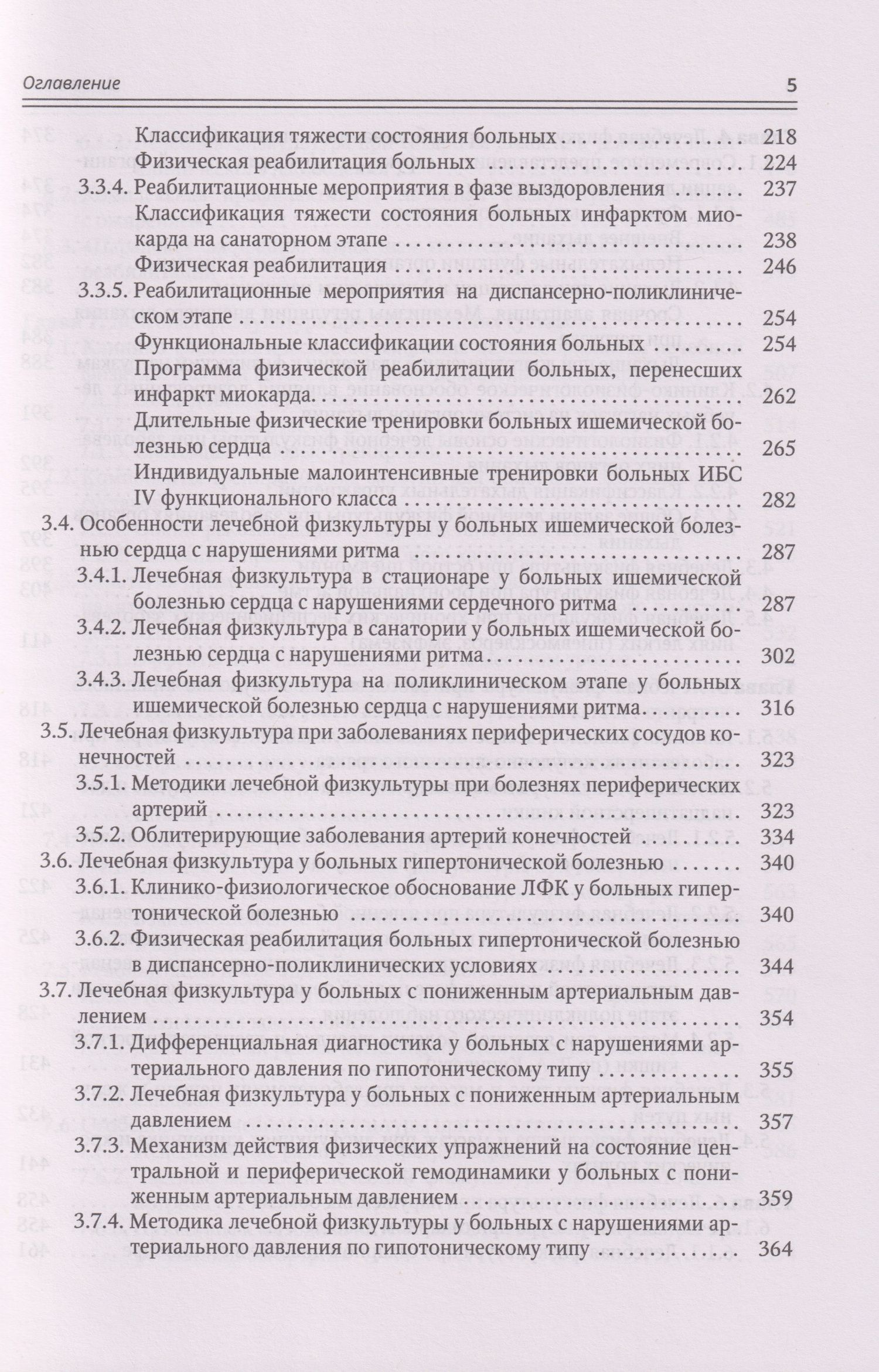 Современные аспекты лечебной физической культуры: руководство