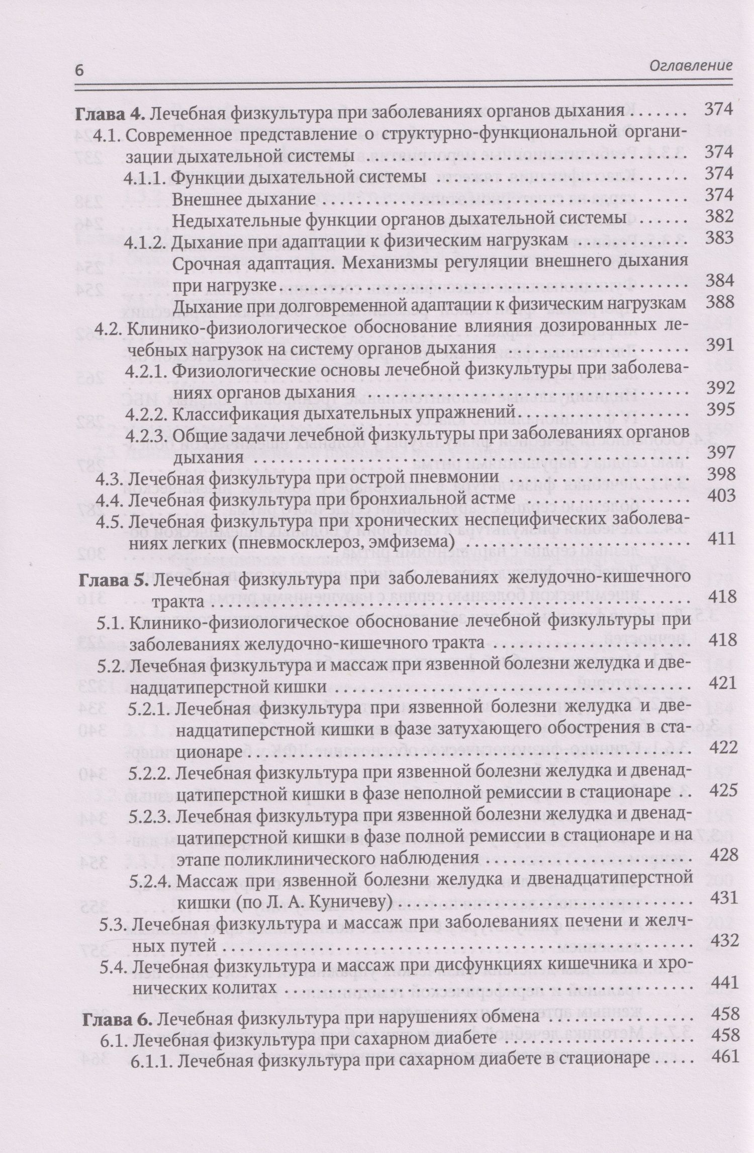 Современные аспекты лечебной физической культуры: руководство