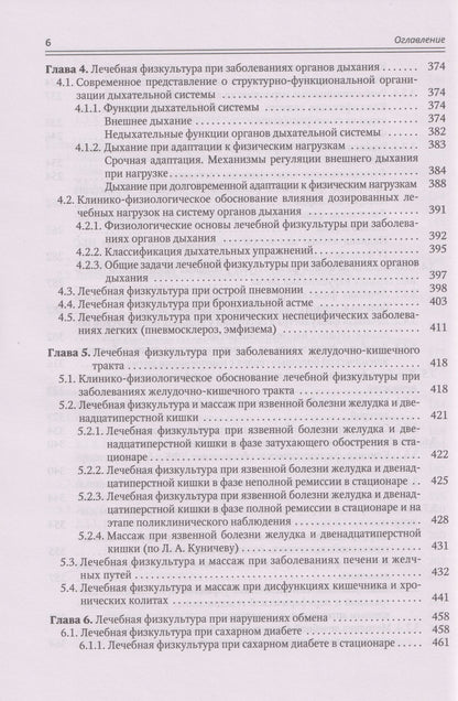 Современные аспекты лечебной физической культуры: руководство