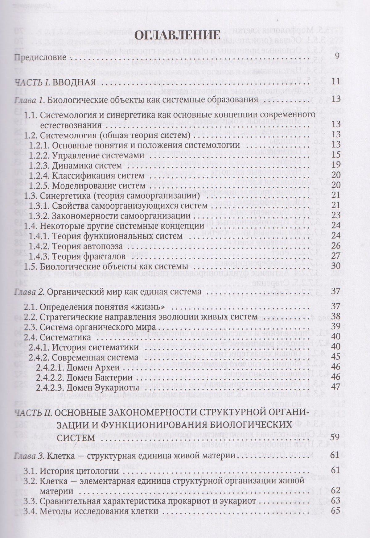 Александр Цибулевский: Биология. Современный курс. Том 1