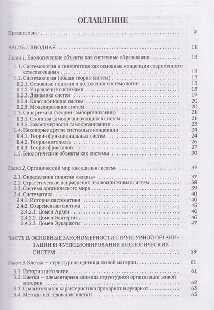 Александр Цибулевский: Биология. Современный курс. Том 1