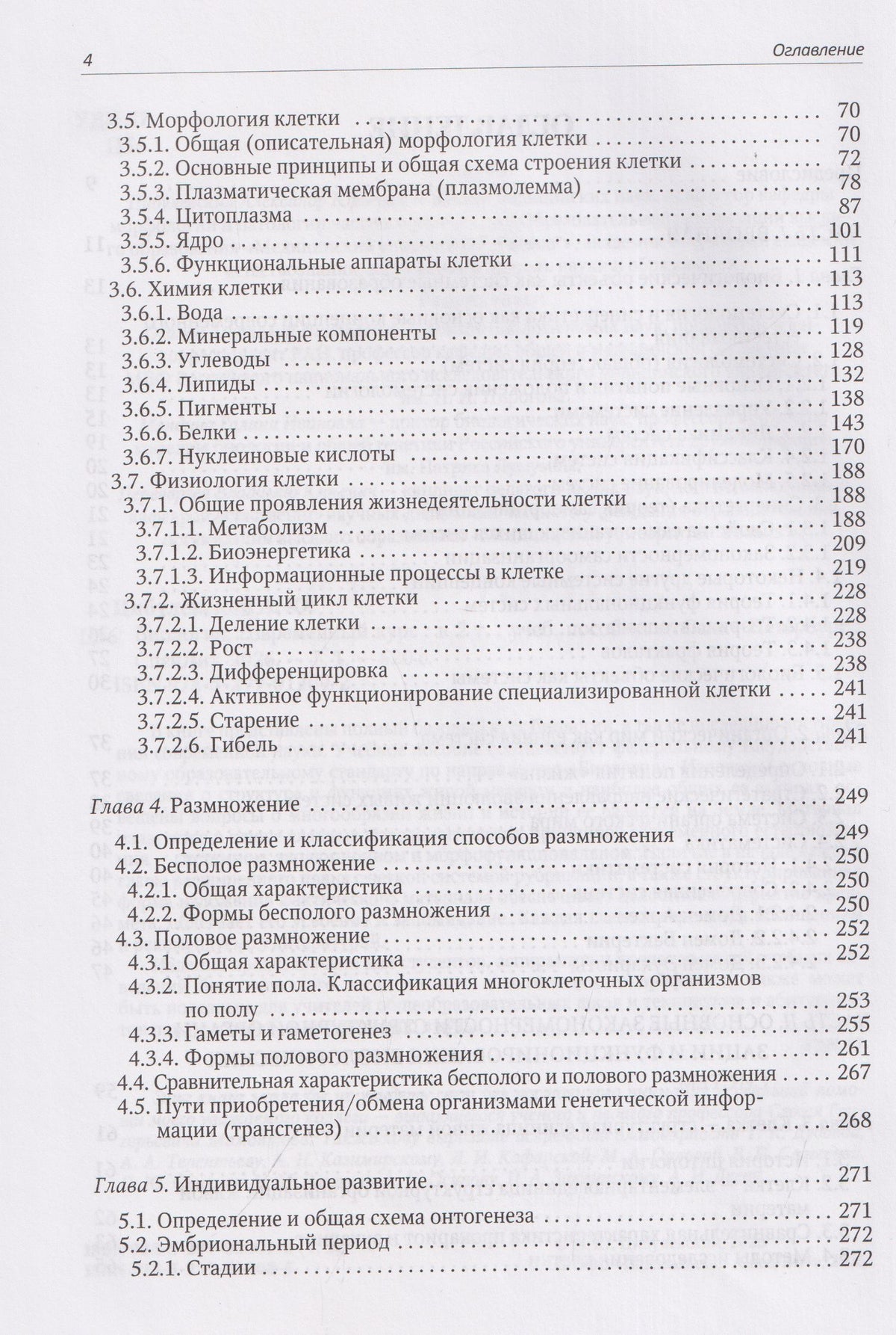 Александр Цибулевский: Биология. Современный курс. Том 1