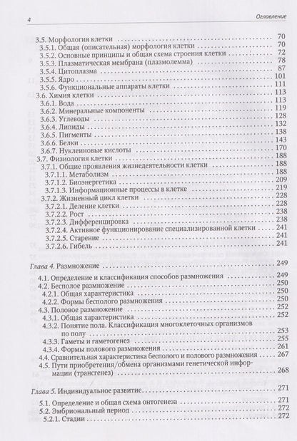 Александр Цибулевский: Биология. Современный курс. Том 1