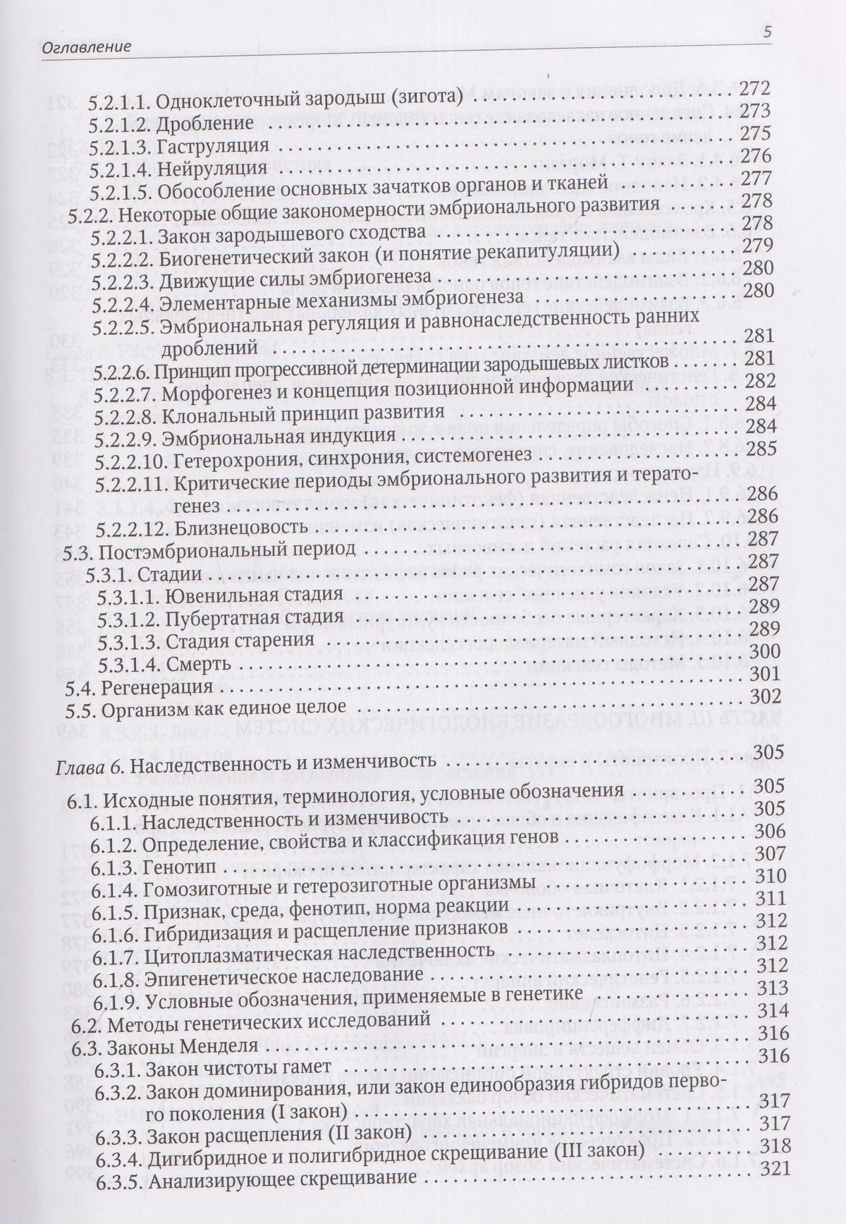 Александр Цибулевский: Биология. Современный курс. Том 1