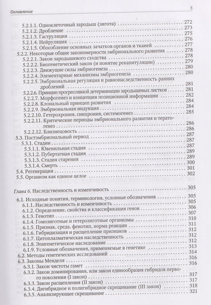 Александр Цибулевский: Биология. Современный курс. Том 1