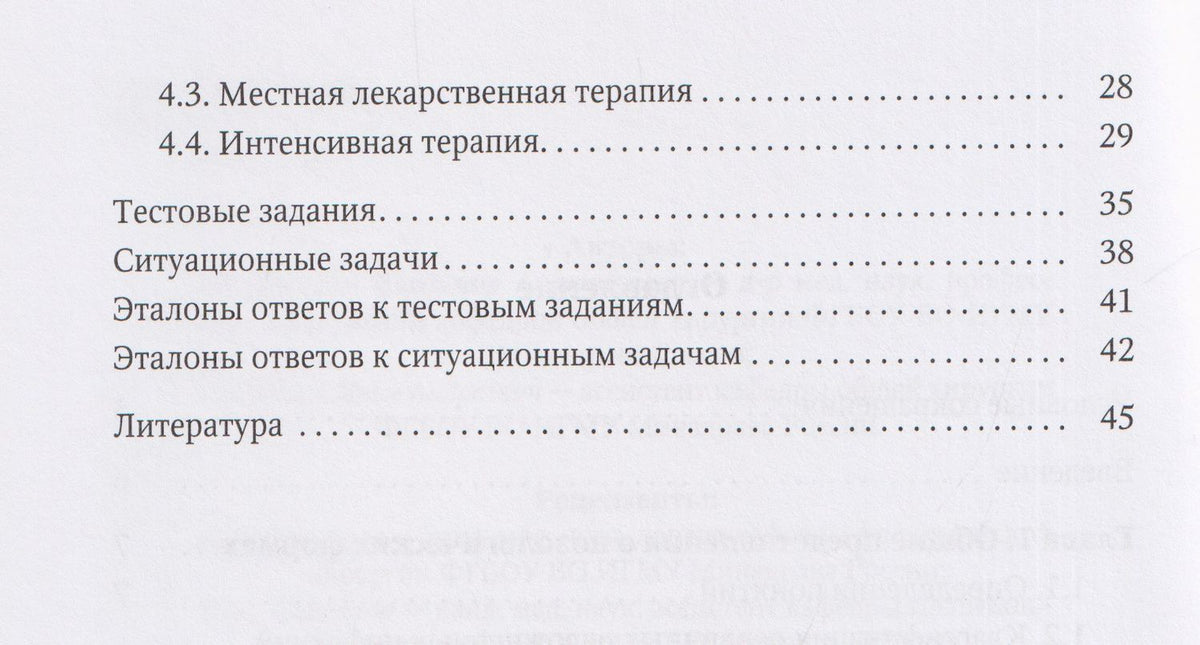Иван Степанов: Первичные осложненные инфекции кожи и мягких тканей : учебное пособие