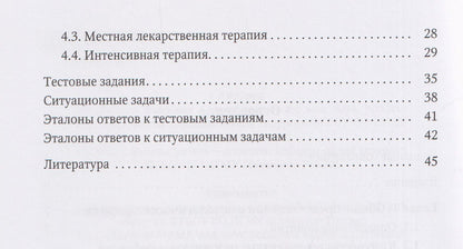 Иван Степанов: Первичные осложненные инфекции кожи и мягких тканей : учебное пособие