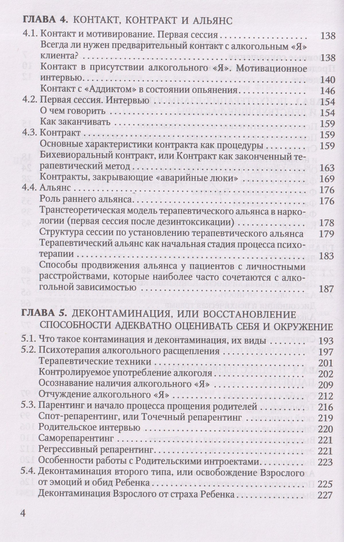 Дмитрий Шустов: Психотерапия алкогольной зависимости. Руководство для врачей и психологов