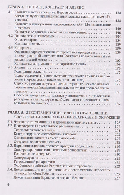 Дмитрий Шустов: Психотерапия алкогольной зависимости. Руководство для врачей и психологов