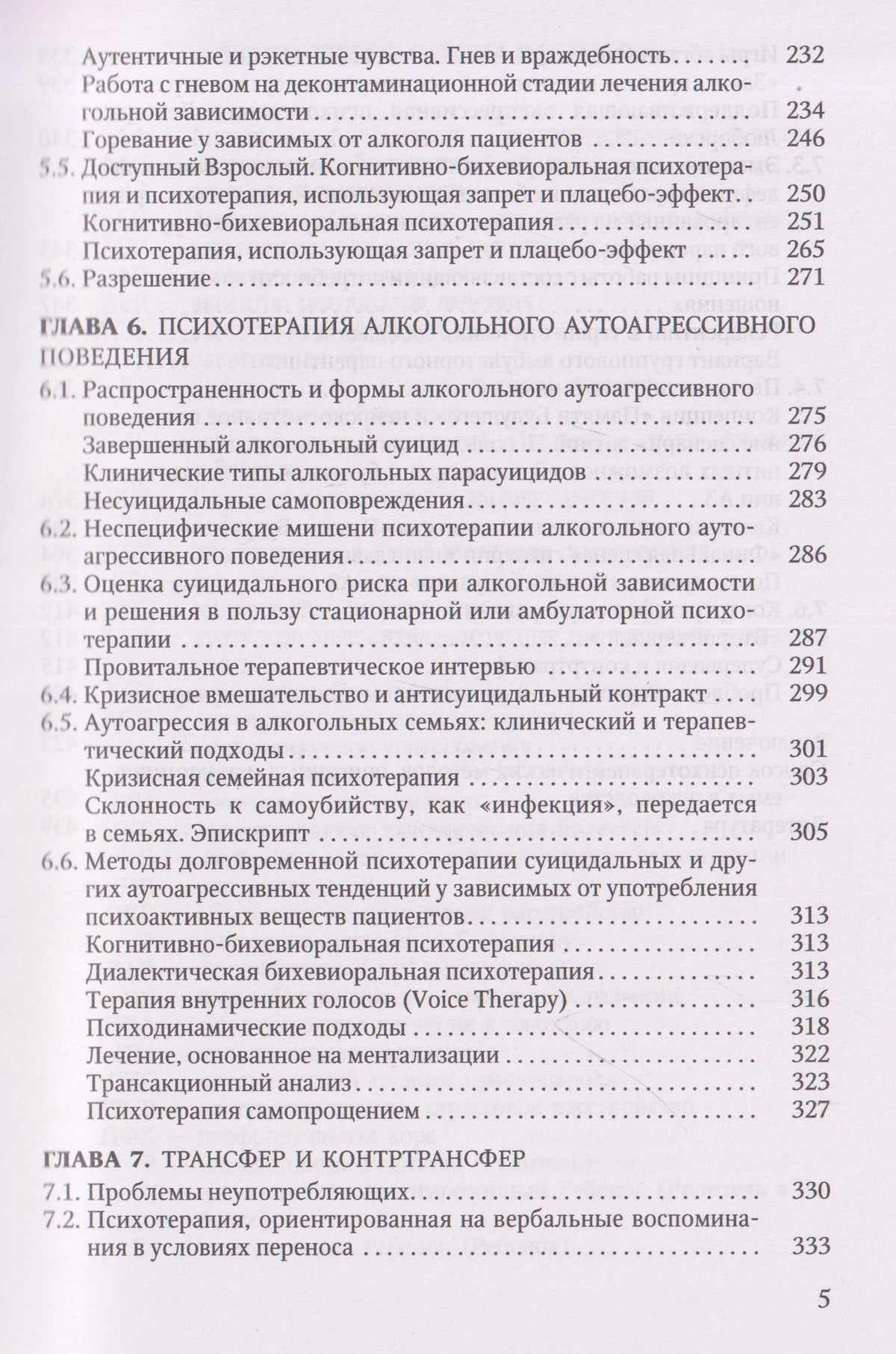 Дмитрий Шустов: Психотерапия алкогольной зависимости. Руководство для врачей и психологов