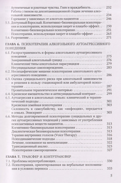 Дмитрий Шустов: Психотерапия алкогольной зависимости. Руководство для врачей и психологов