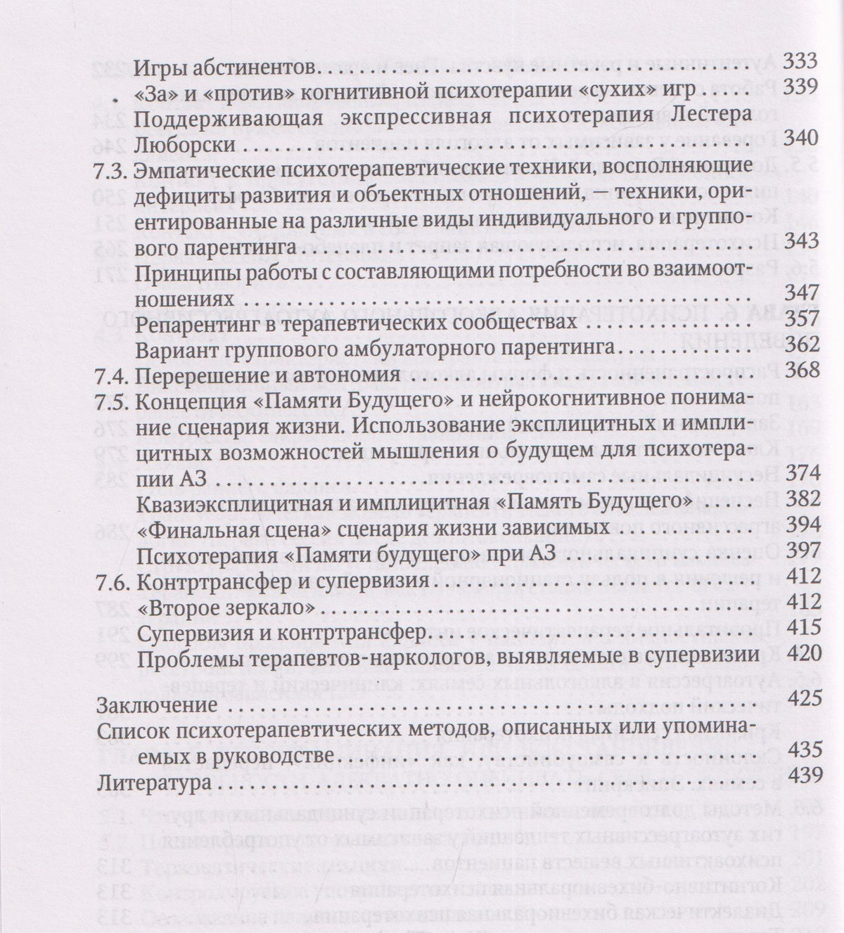 Дмитрий Шустов: Психотерапия алкогольной зависимости. Руководство для врачей и психологов