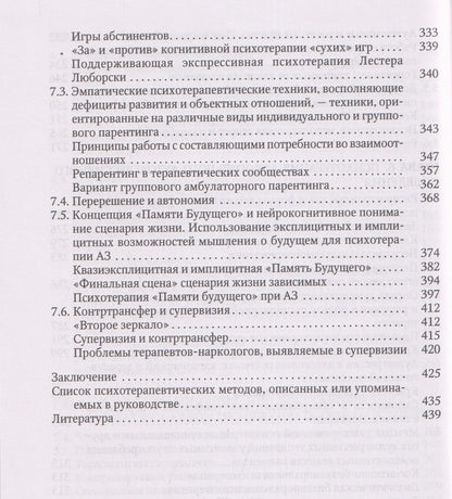 Дмитрий Шустов: Психотерапия алкогольной зависимости. Руководство для врачей и психологов