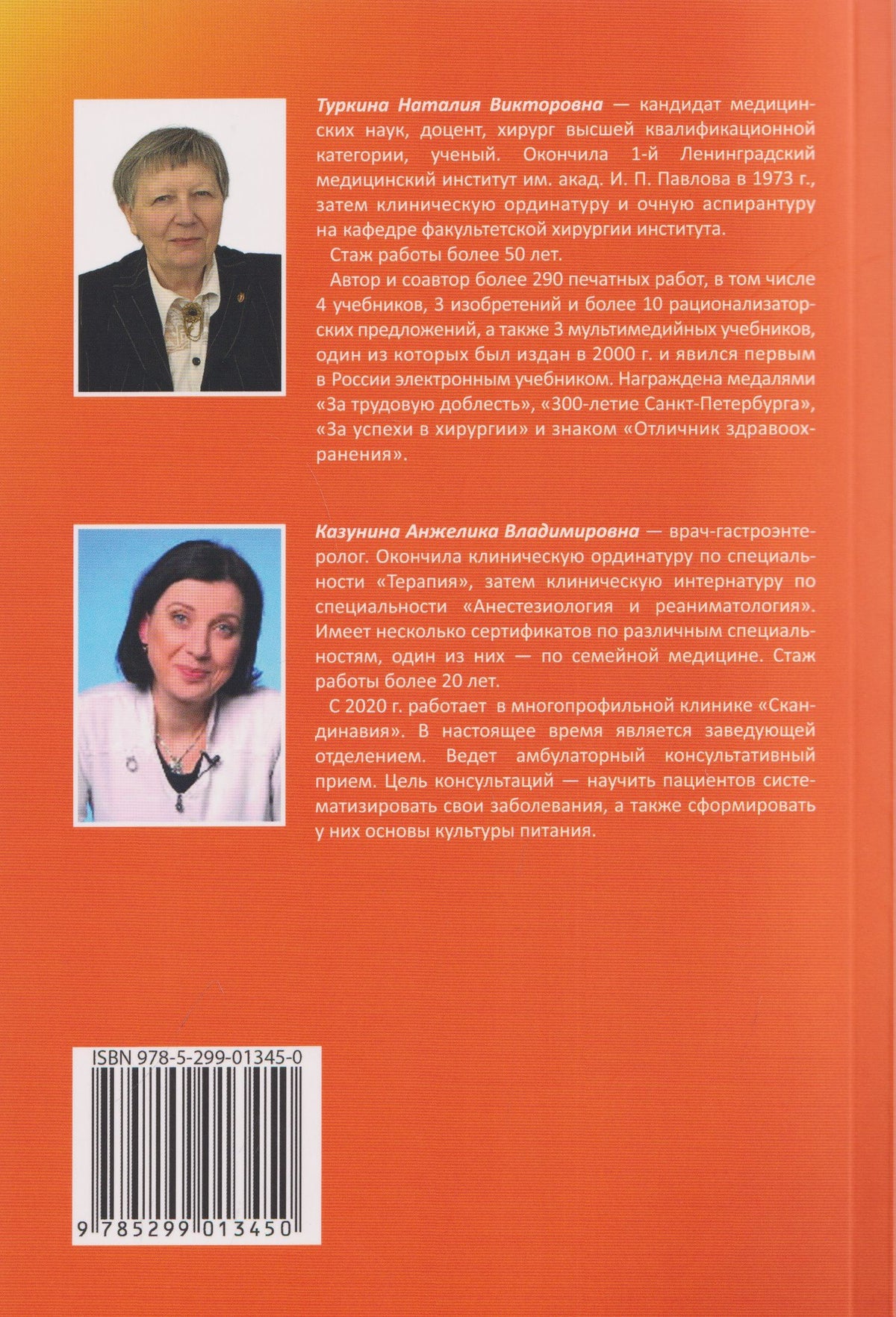 О болезнях желчной системы. Книга для пациентов и их близких